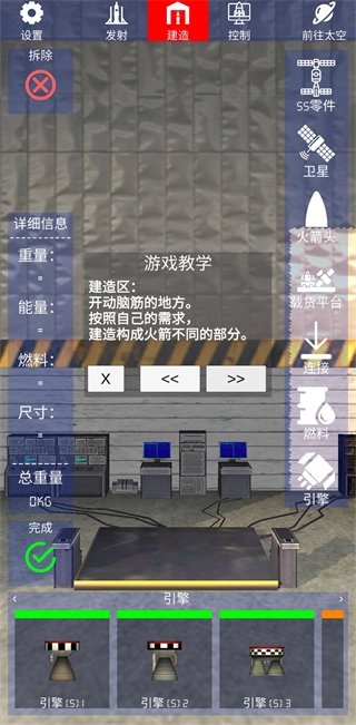 航天火箭探测模拟器中文版(3)