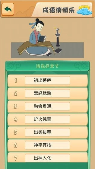 趣味成语消消乐红包版图1