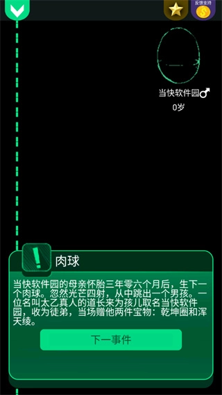 逗比人生年度版图5