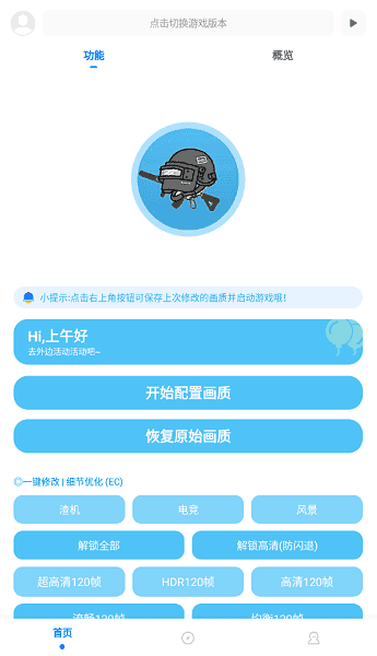 殇痕画质助手最新版最新版截图1
