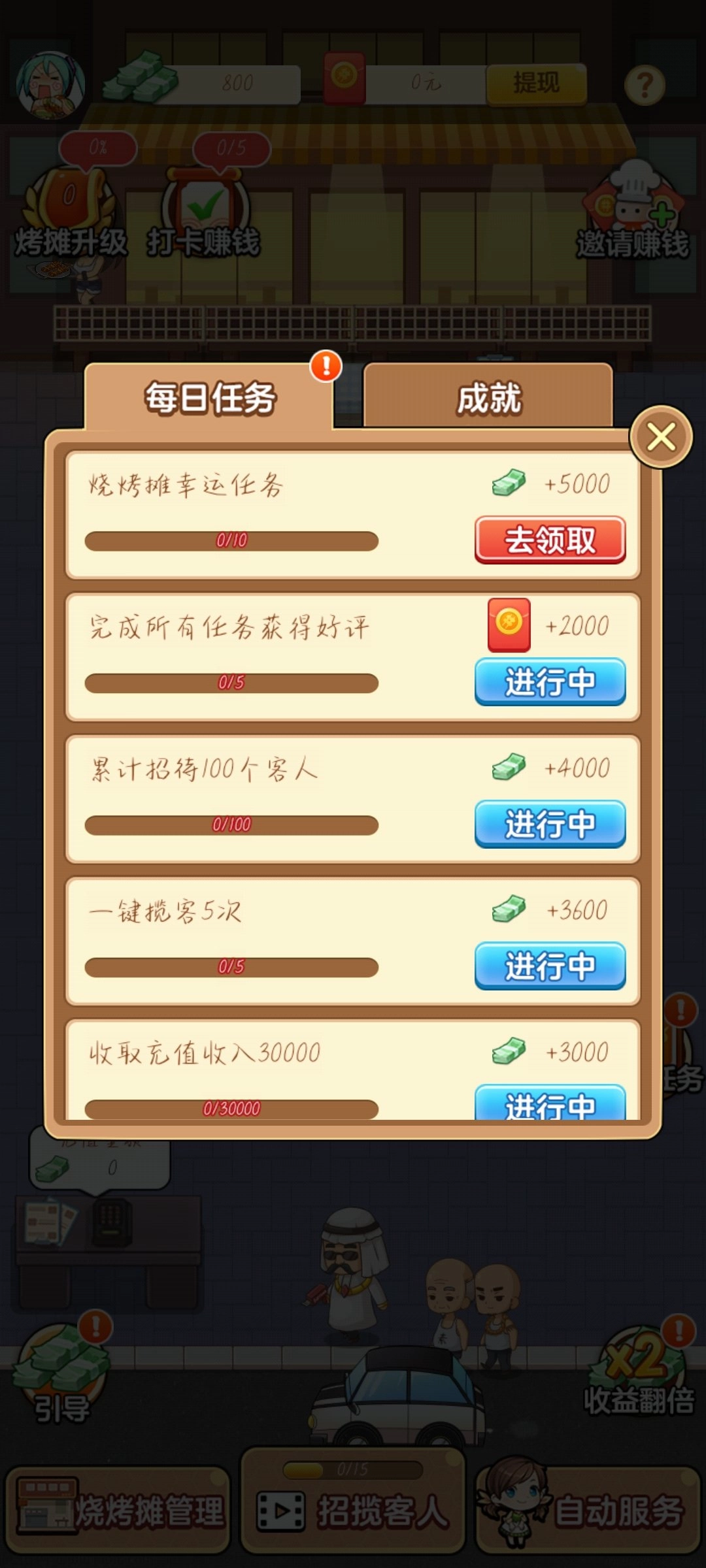 我的烧烤摊红包版图4