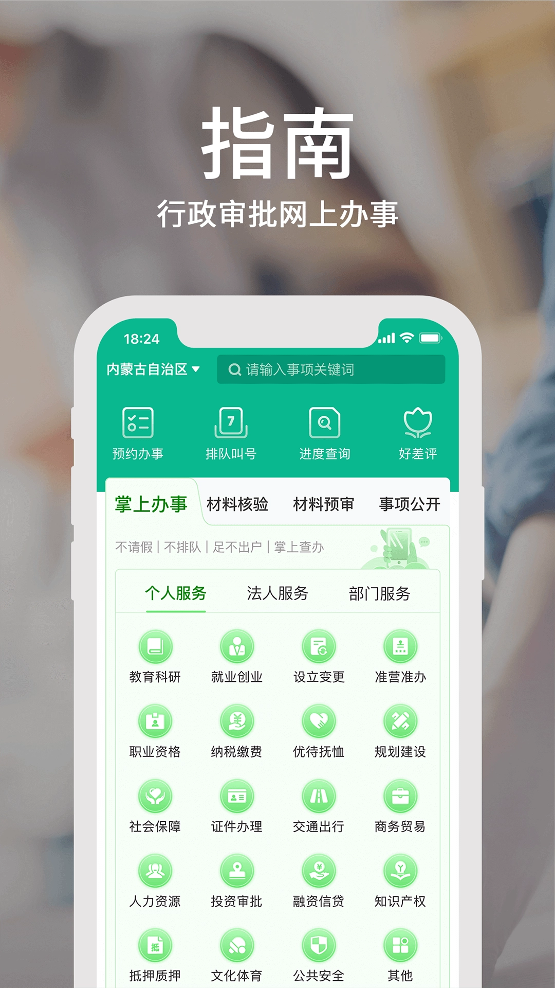 蒙速办免费版图3