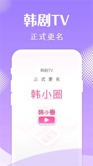 韩小圈手机正版图1