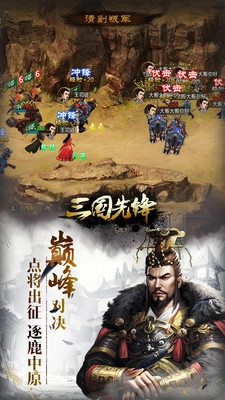 三国先锋图3