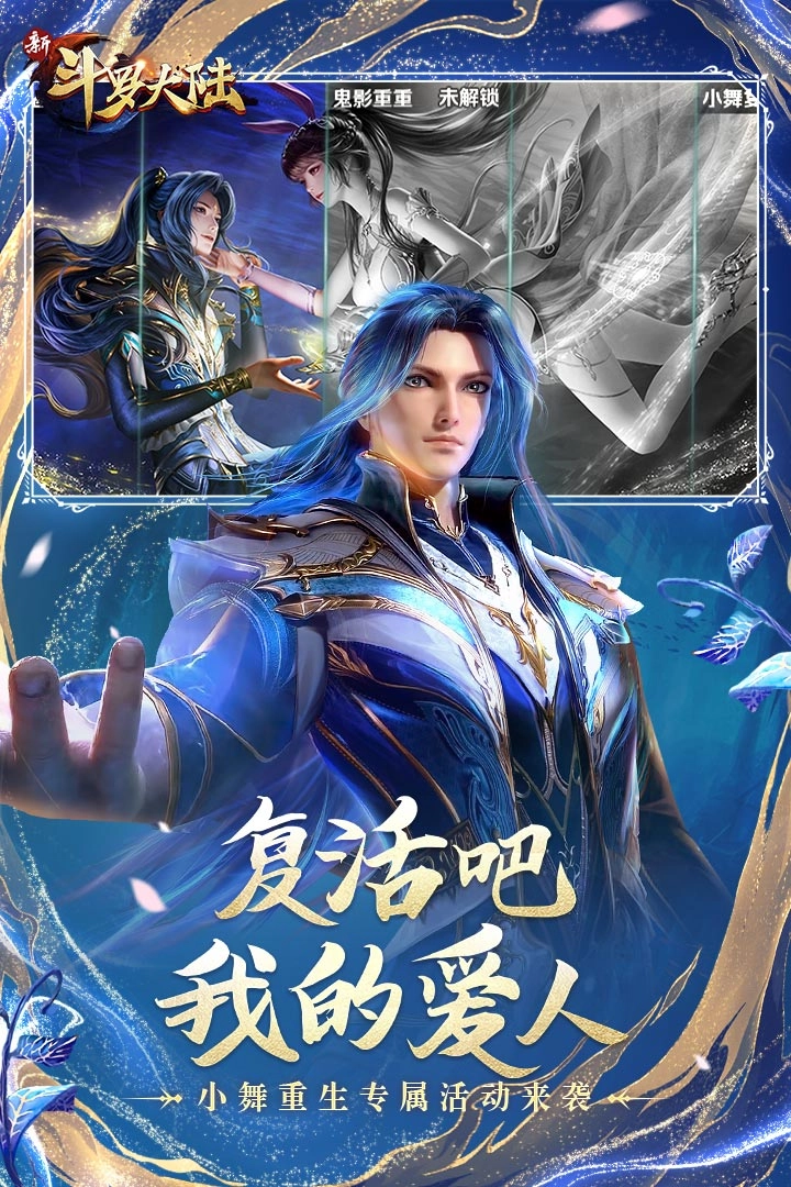 新斗罗大陆最新版