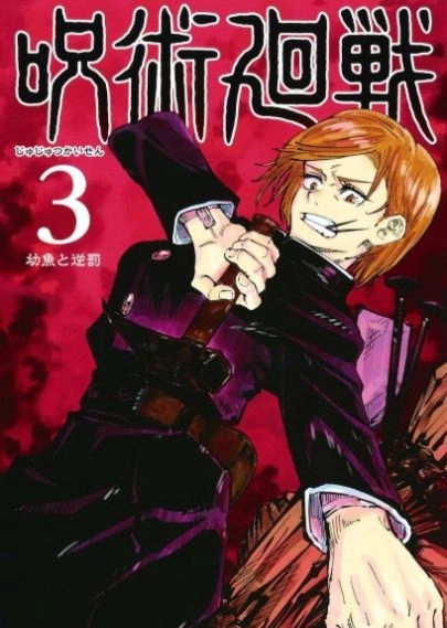 咒术回战第二季(1)