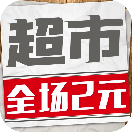 宝宝超市最新免费版