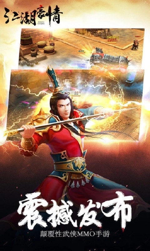 江湖豪情游戏官方版图3