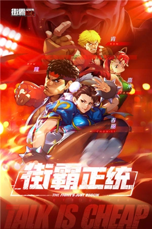 街霸对决直装游戏版