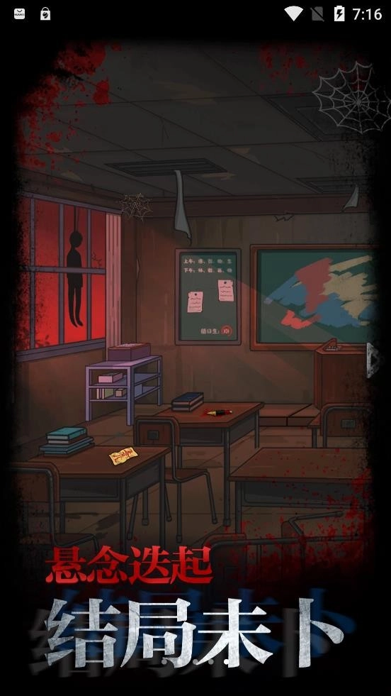 不思议校园游戏4