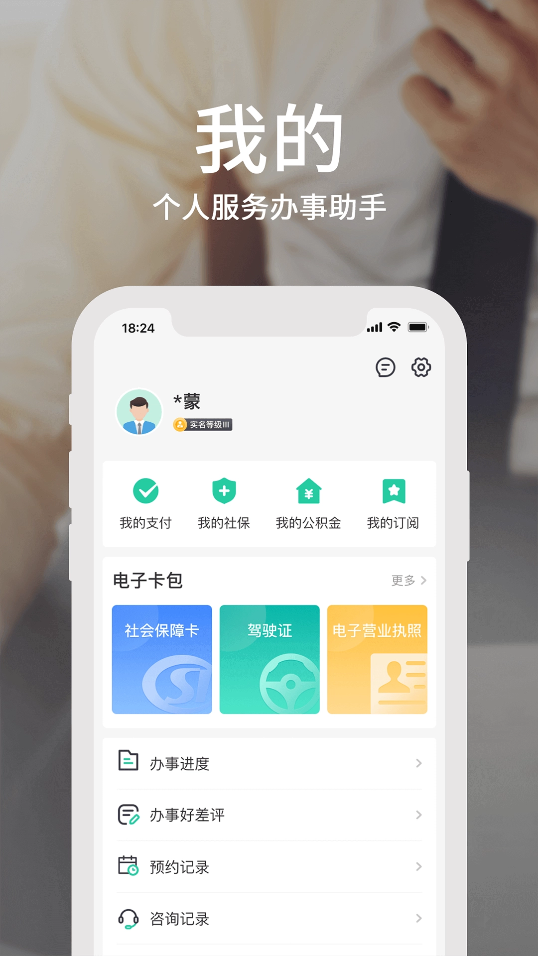 蒙速办免费版图1