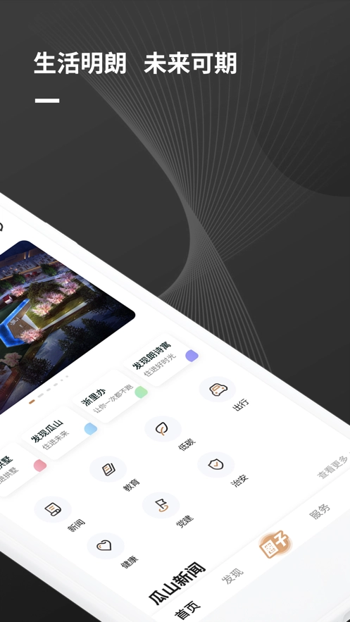 瓜山未来社区安卓官方版图3