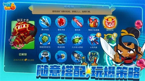 气球塔防6游戏中文版