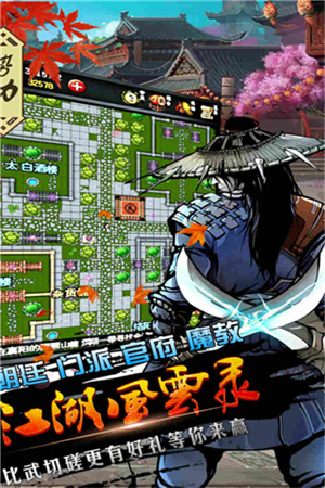 江湖风云录最新金手指版1