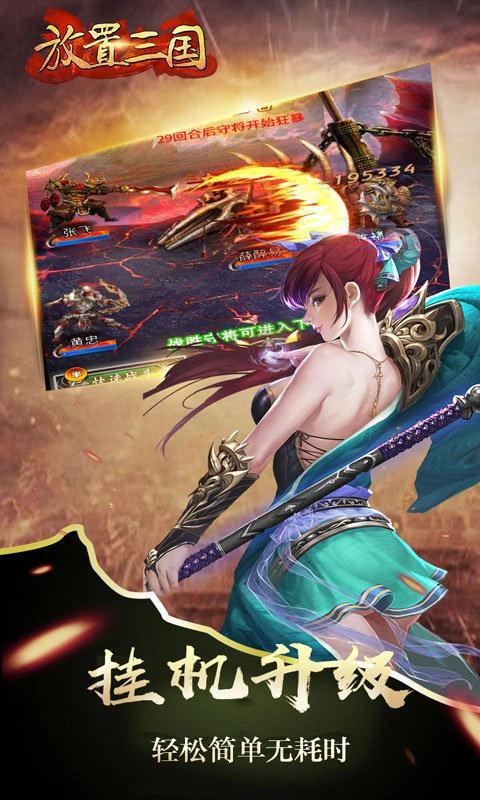 放置三国红包版(1)