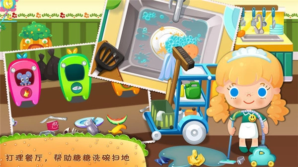 糖糖餐厅中文版(1)