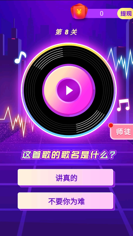 全民猜歌大战红包版图3