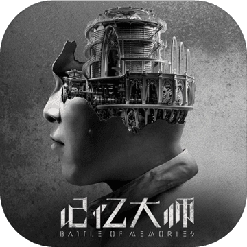 记忆大师安卓官方版
