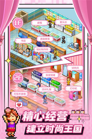 时尚洋品店物语最新版截图