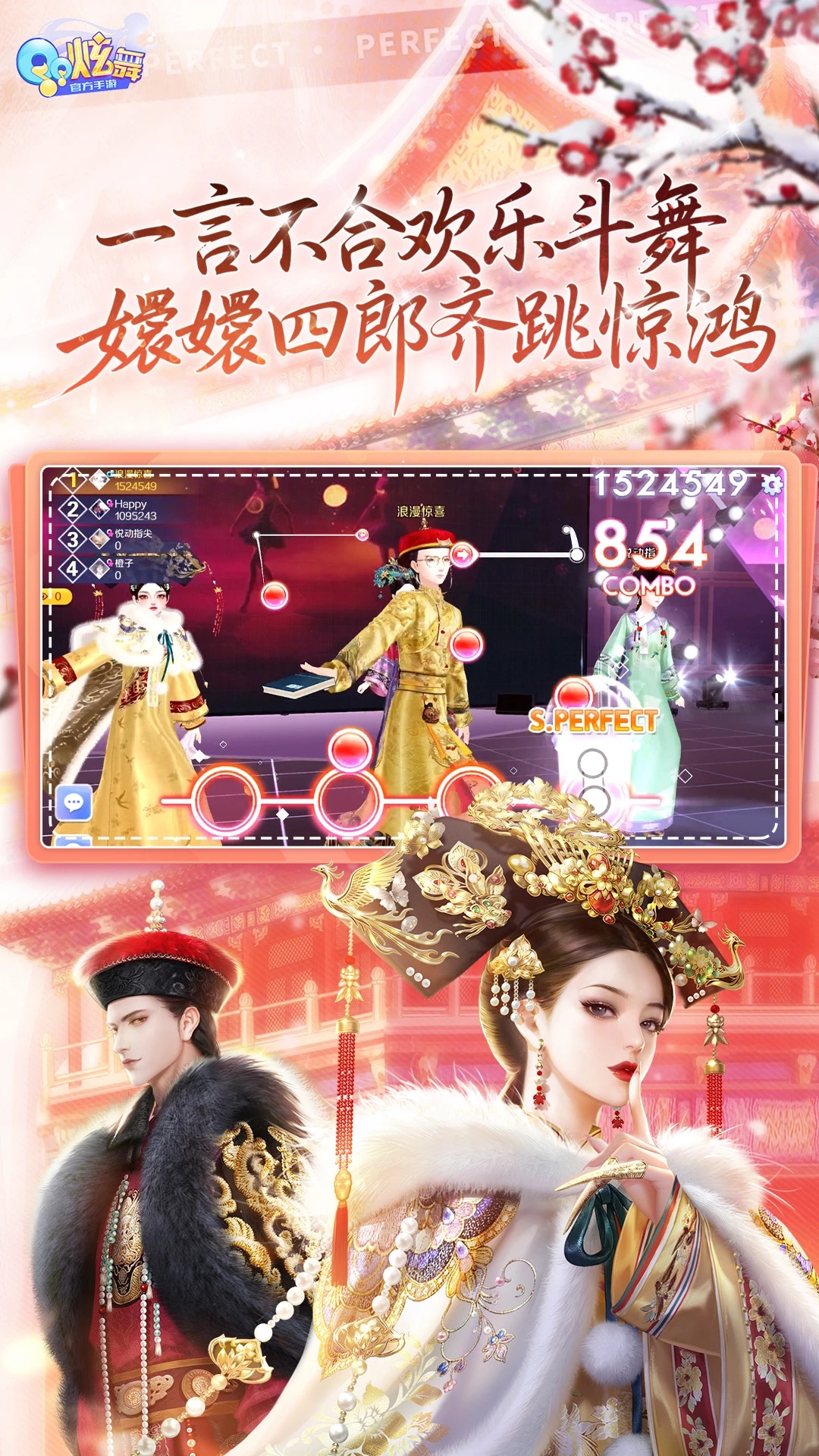 QQ炫舞最新版截图2