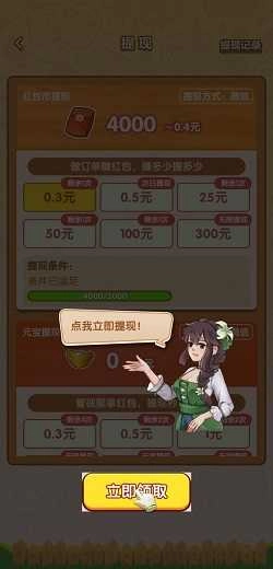 我的农庄红包版(1)