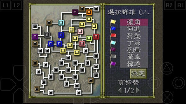 三国志6汉化版(2)