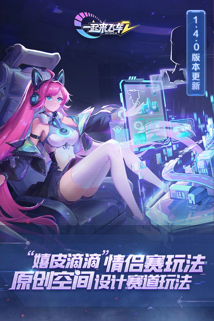 一起来飞车2安卓版(1)