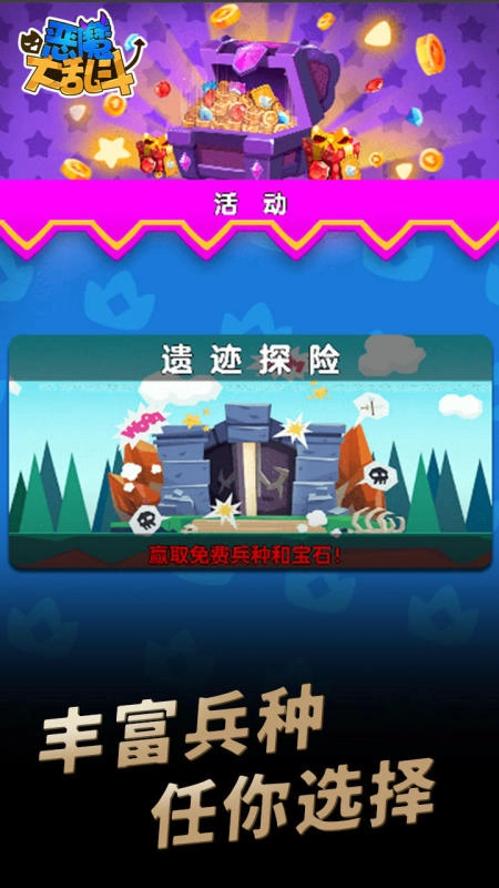 恶魔大乱斗游戏安卓免费版图3