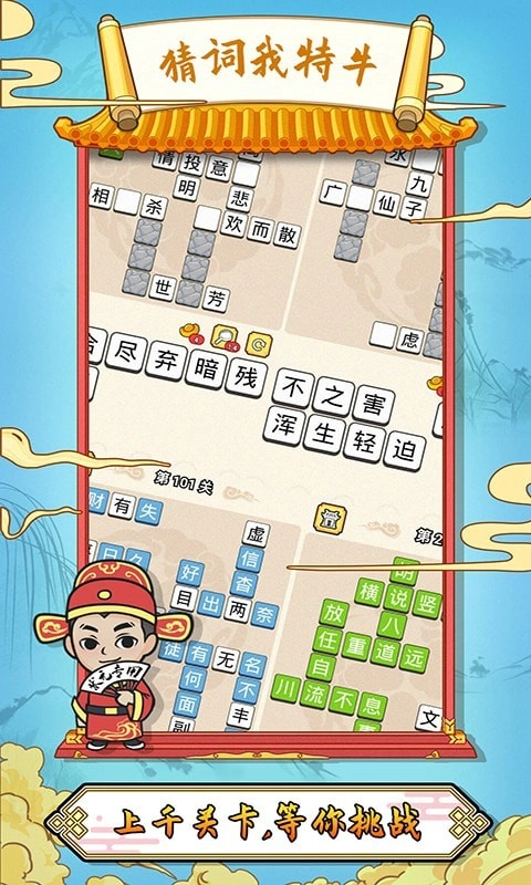 猜词我特牛红包版图2