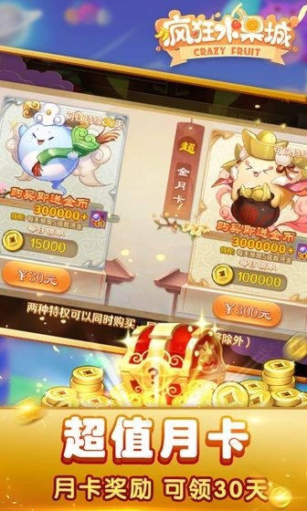 疯狂水果城红包版图4