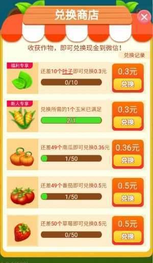 我的农庄红包版(3)