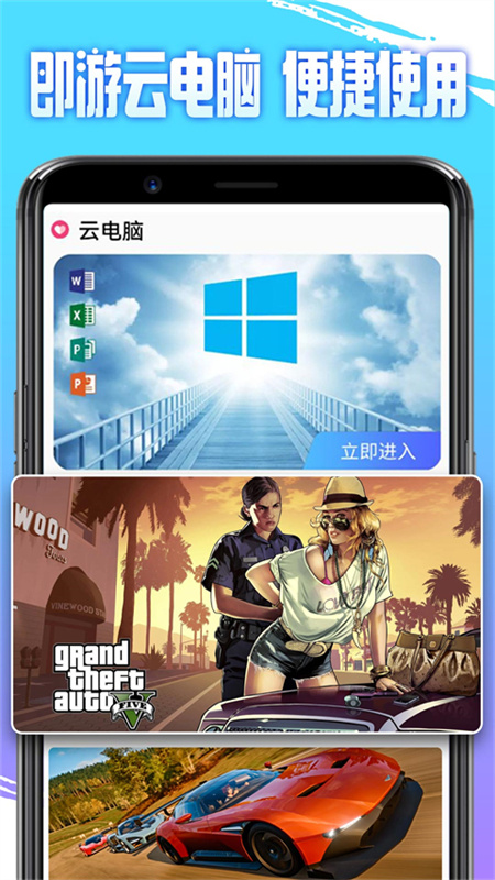 即游云电脑截图0