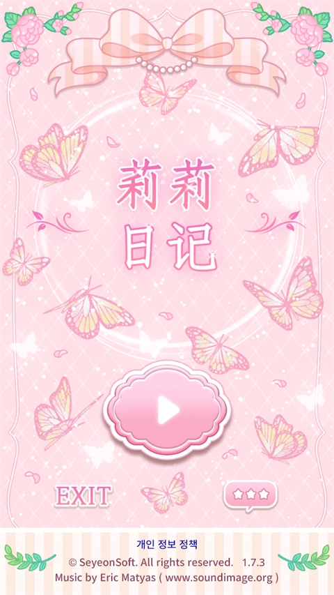 莉莉日记换装游戏图1