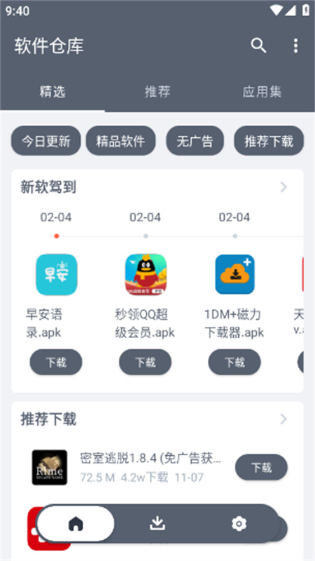软件仓库分享版2