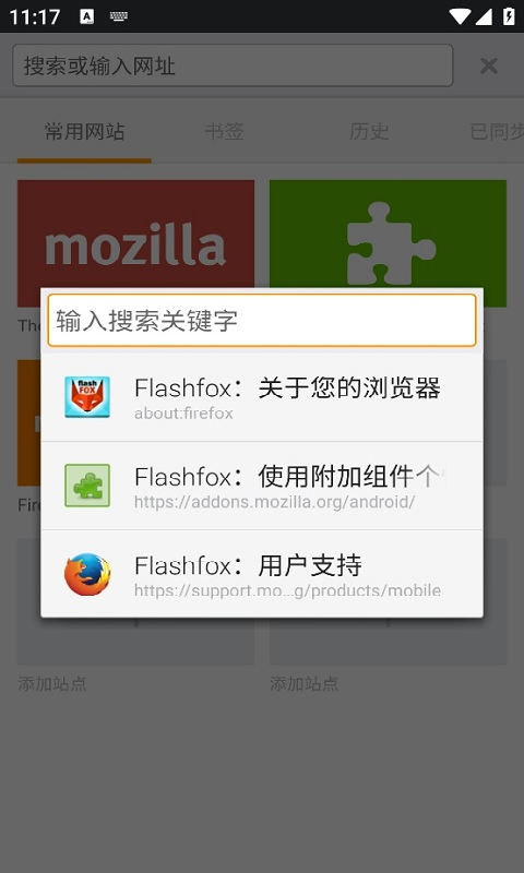 闪狐浏览器截图3