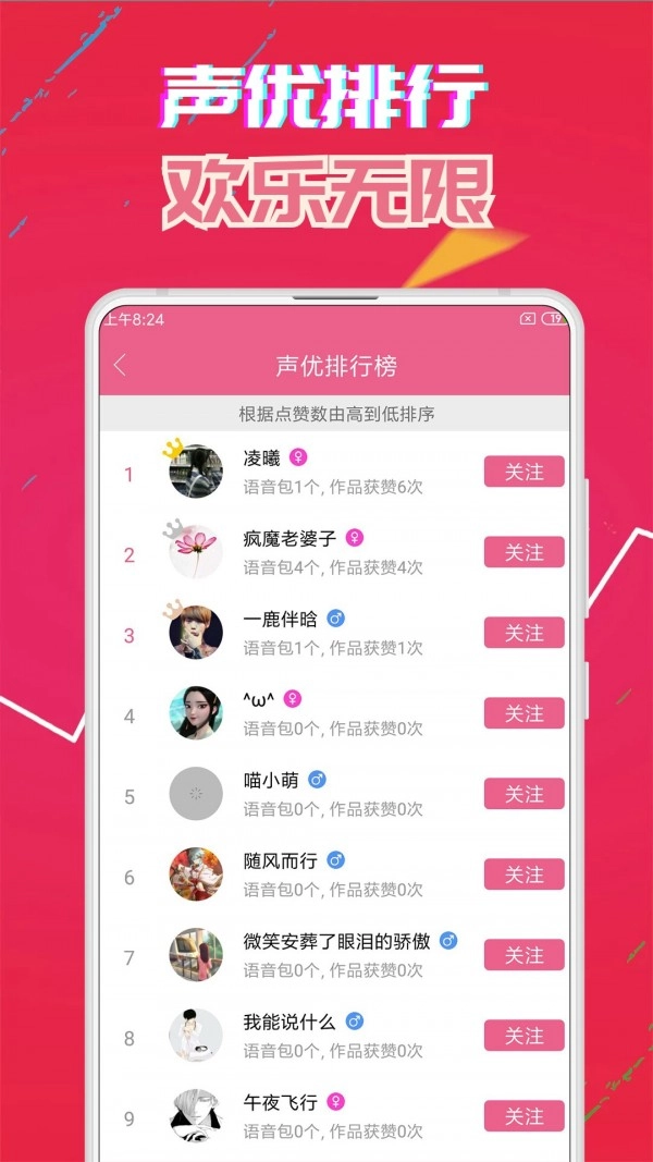 萌我变声器通用版图1