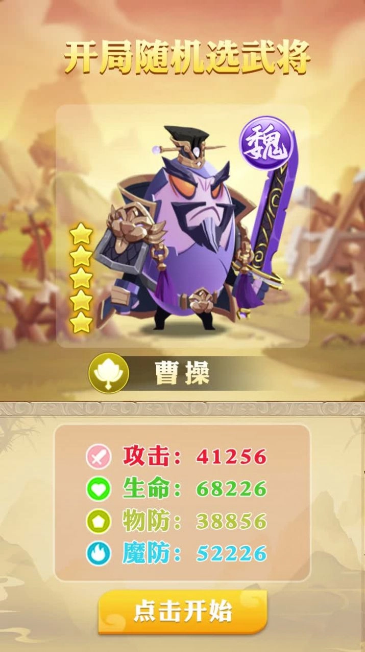 抖音蛋国英雄传安卓官方版