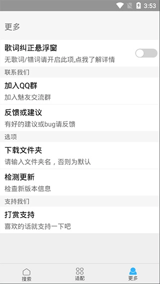 歌词适配免费歌曲图1