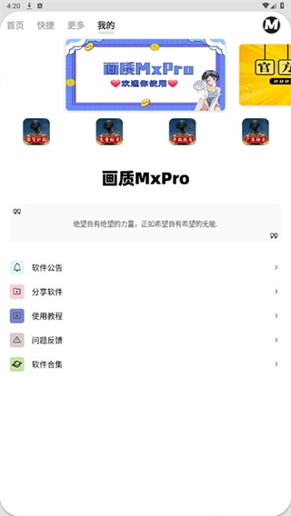 画质mxpro定制版(4)