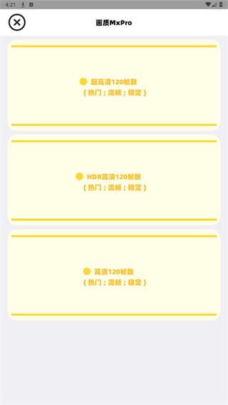 画质mxpro定制版(1)