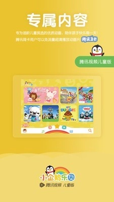 腾讯视频儿童版图1