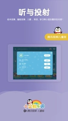 腾讯视频儿童版图2
