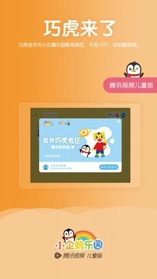腾讯视频儿童版图3