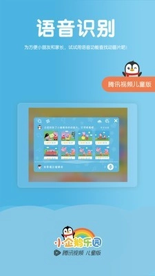 腾讯视频儿童版图4