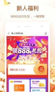 同程旅行官方正版图2