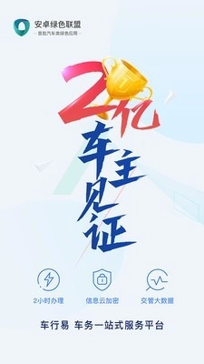 車行易查違章圖1