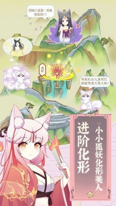 我要养狐妖正版图2