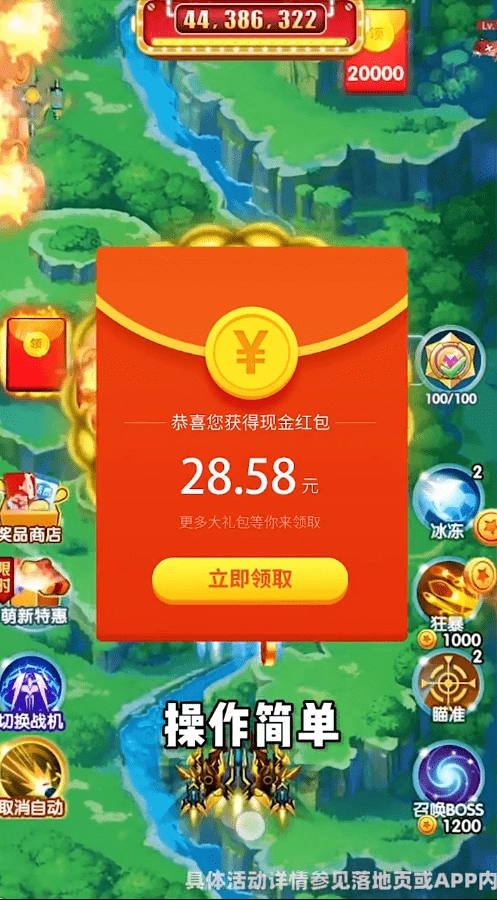 空袭同盟最新红包版图2