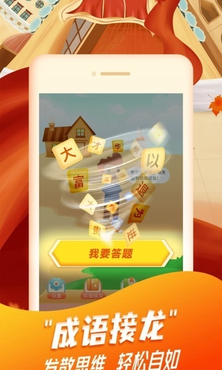 每日猜成语红包版