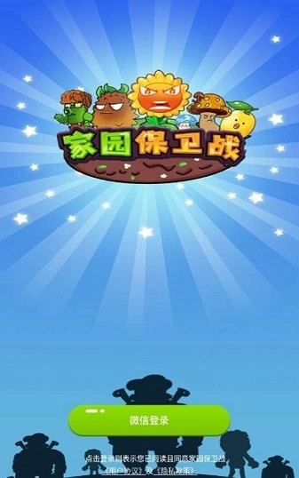 家园保卫战领红包版图4